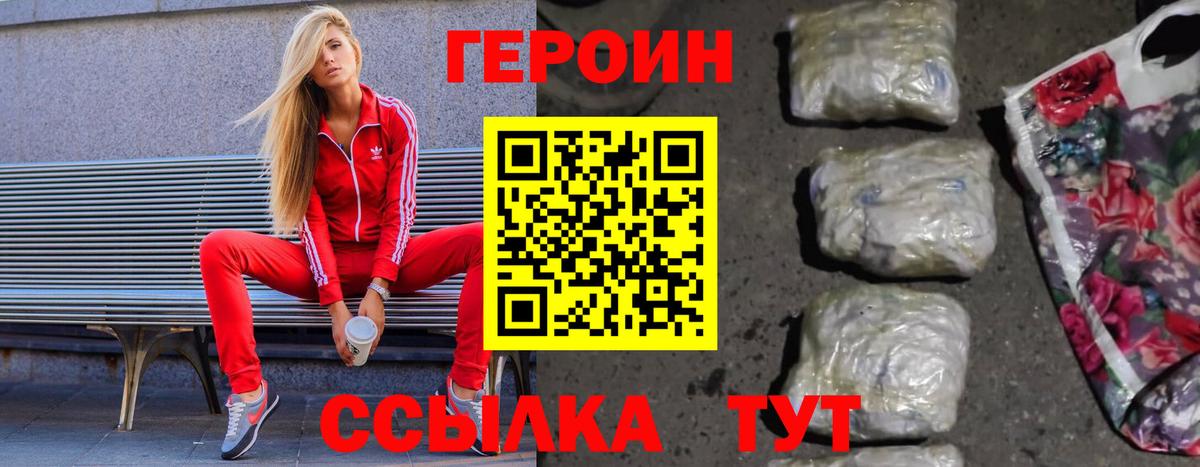 ГЕРОИН Heroin  ГЕРОИН  Новокузнецк 