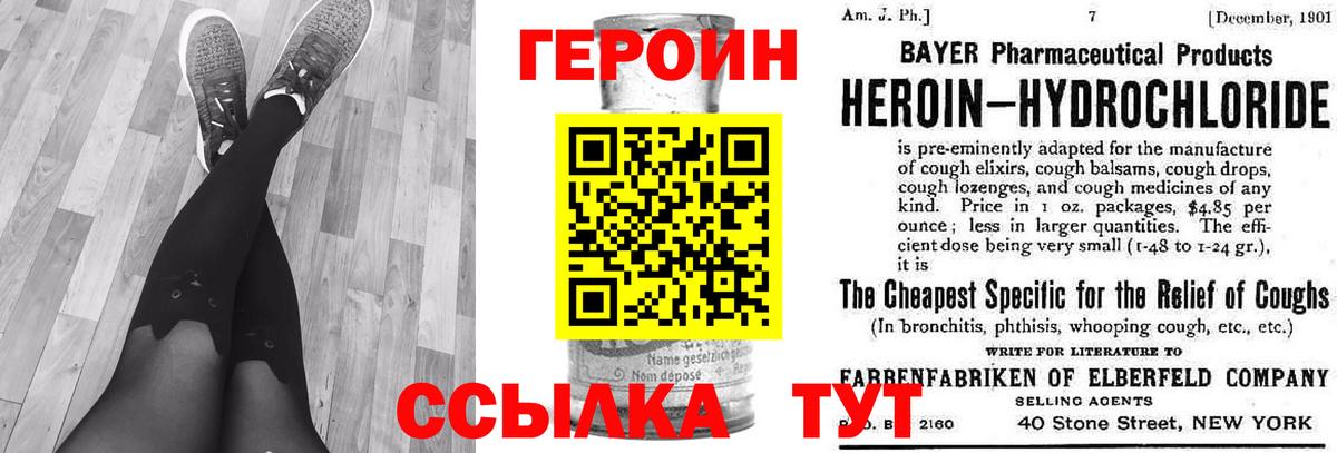Героин герыч Новокузнецк