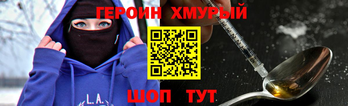 Героин  Героин VHQ  Вход с VPN  Новокузнецк 