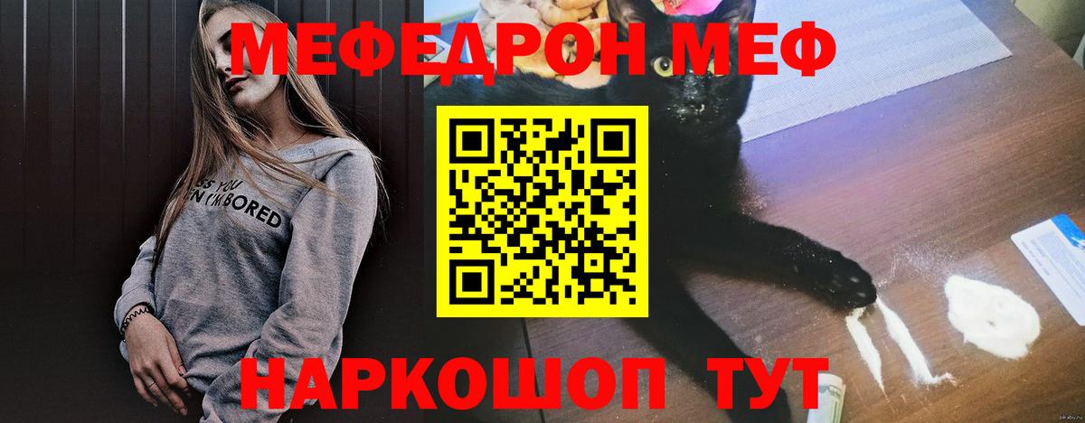 что такое   Мефедрон кристаллы  Меф  Новокузнецк  Мефедрон кристаллы 