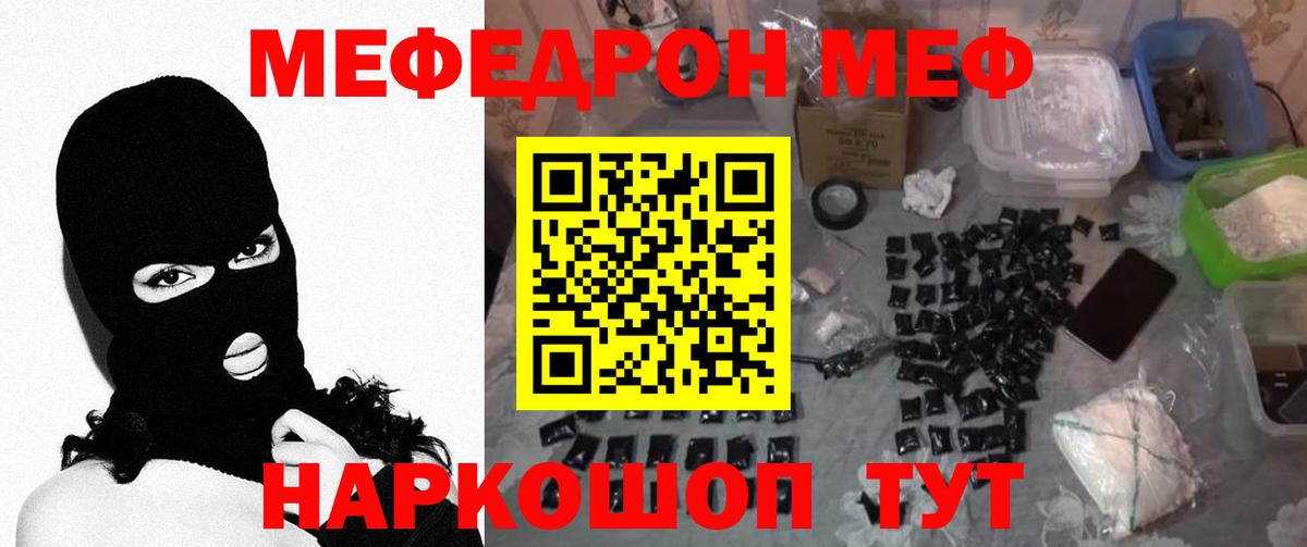 Меф мяу мяу кристаллы Новокузнецк