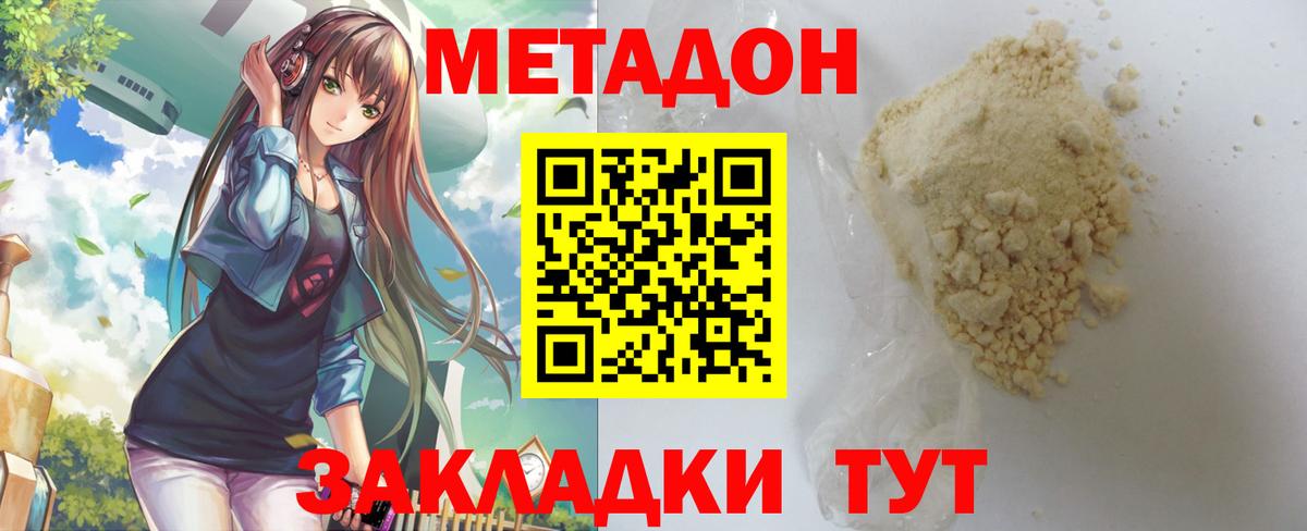 это Telegram  МЕТАДОН methadone  Новокузнецк  МЕТАДОН белоснежный 