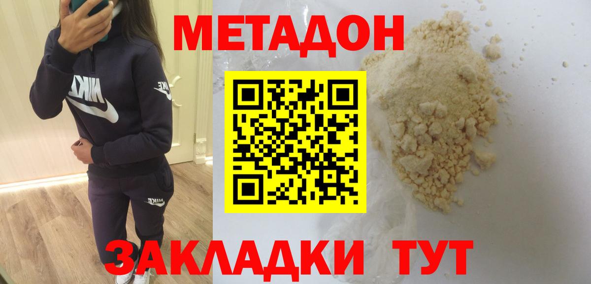 МЕТАДОН methadone  Вход с VPN  Новокузнецк 