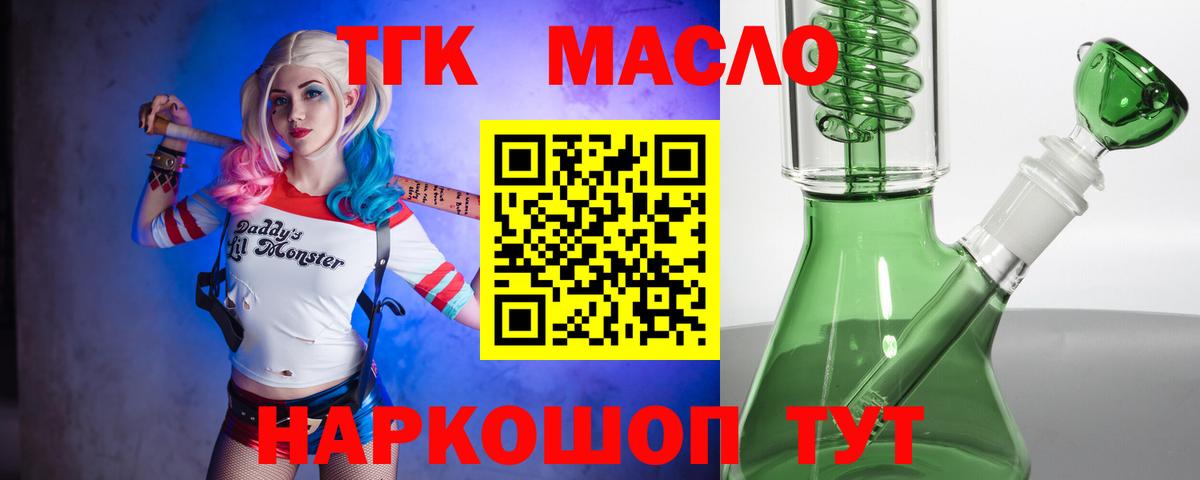 ТГК вейп  ТГК THC oil  Новокузнецк 