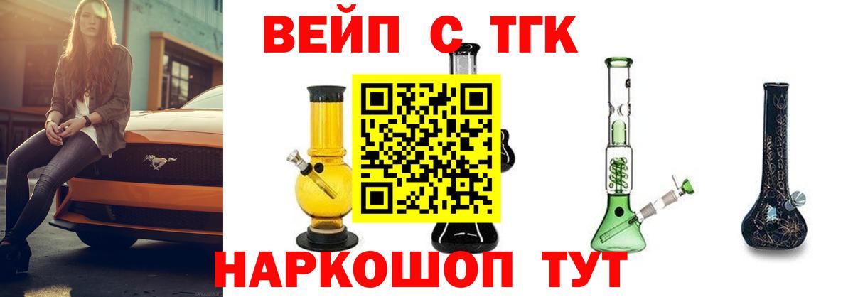 Дистиллят ТГК вейп Новокузнецк
